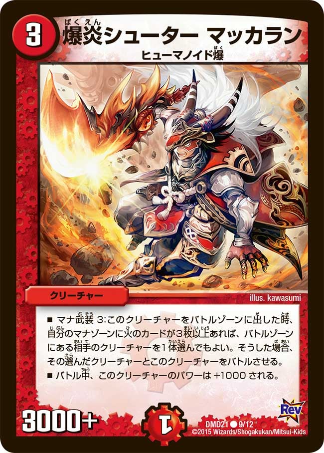 DMD21 デュエマ・スタートデッキ 無敵の火文明デュエル・マスターズ