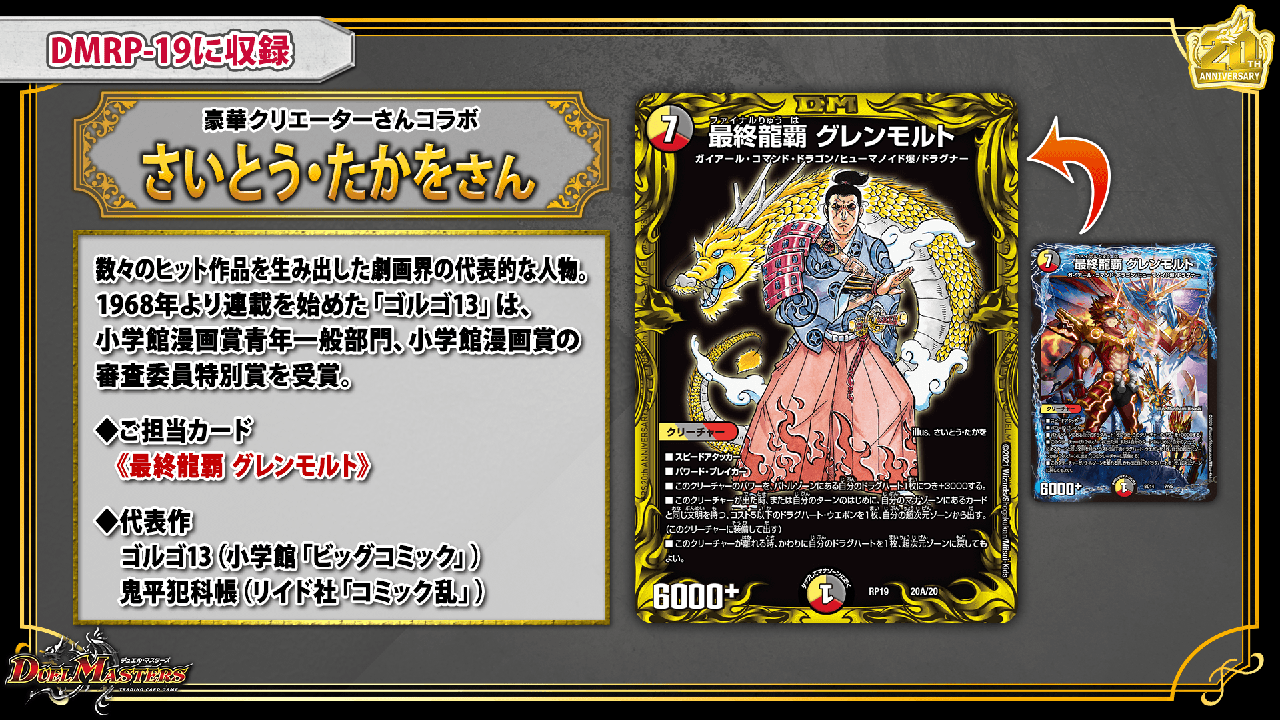 有名カードと豪華クリエイターの夢のコラボカード! | デュエル 有名カードと豪華クリエイターの夢のコラボカード! | デュエル