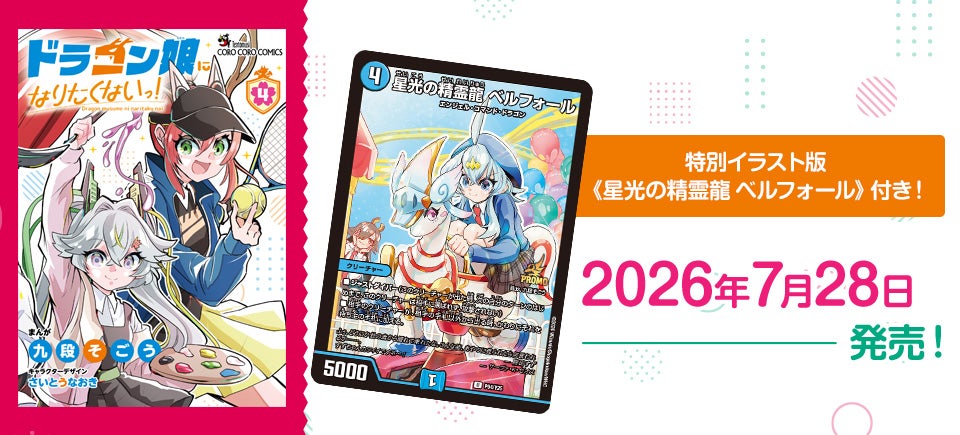 News｜ドラゴン娘になりたくないっ! 公式ポータルサイト｜デュエル