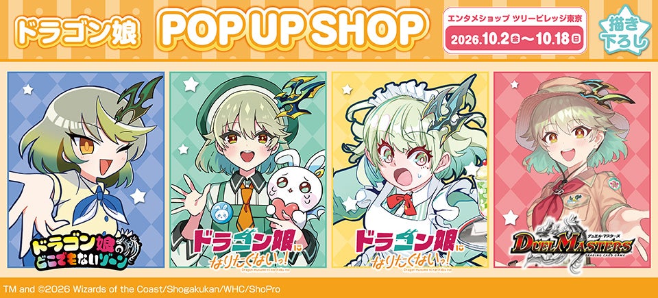 News｜ドラゴン娘になりたくないっ! 公式ポータルサイト｜デュエル