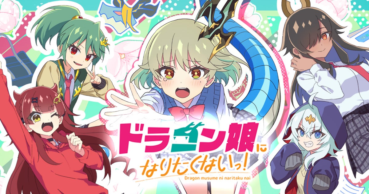 Colorful｜Music｜ドラゴン娘になりたくないっ! 公式ポータルサイト