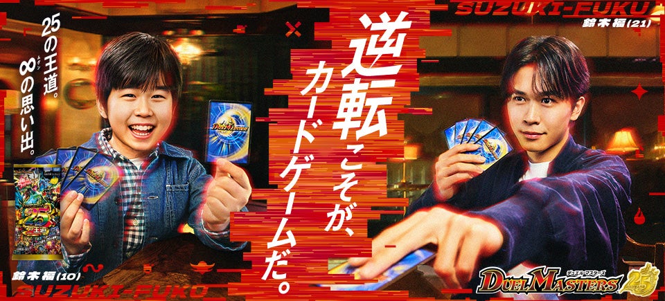 逆転こそが、カードゲームだ。