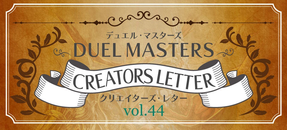 デュエル マスターズ
