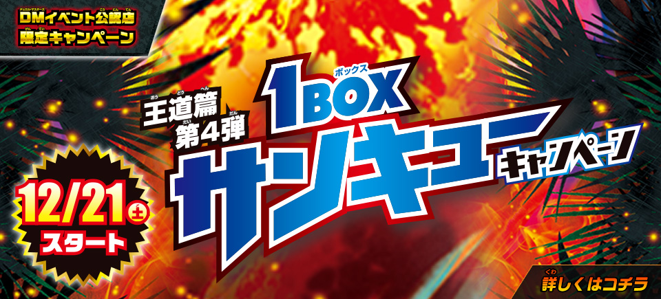 1BOXサンキューキャンペーン