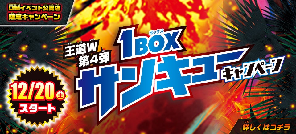 1BOXサンキューキャンペーン