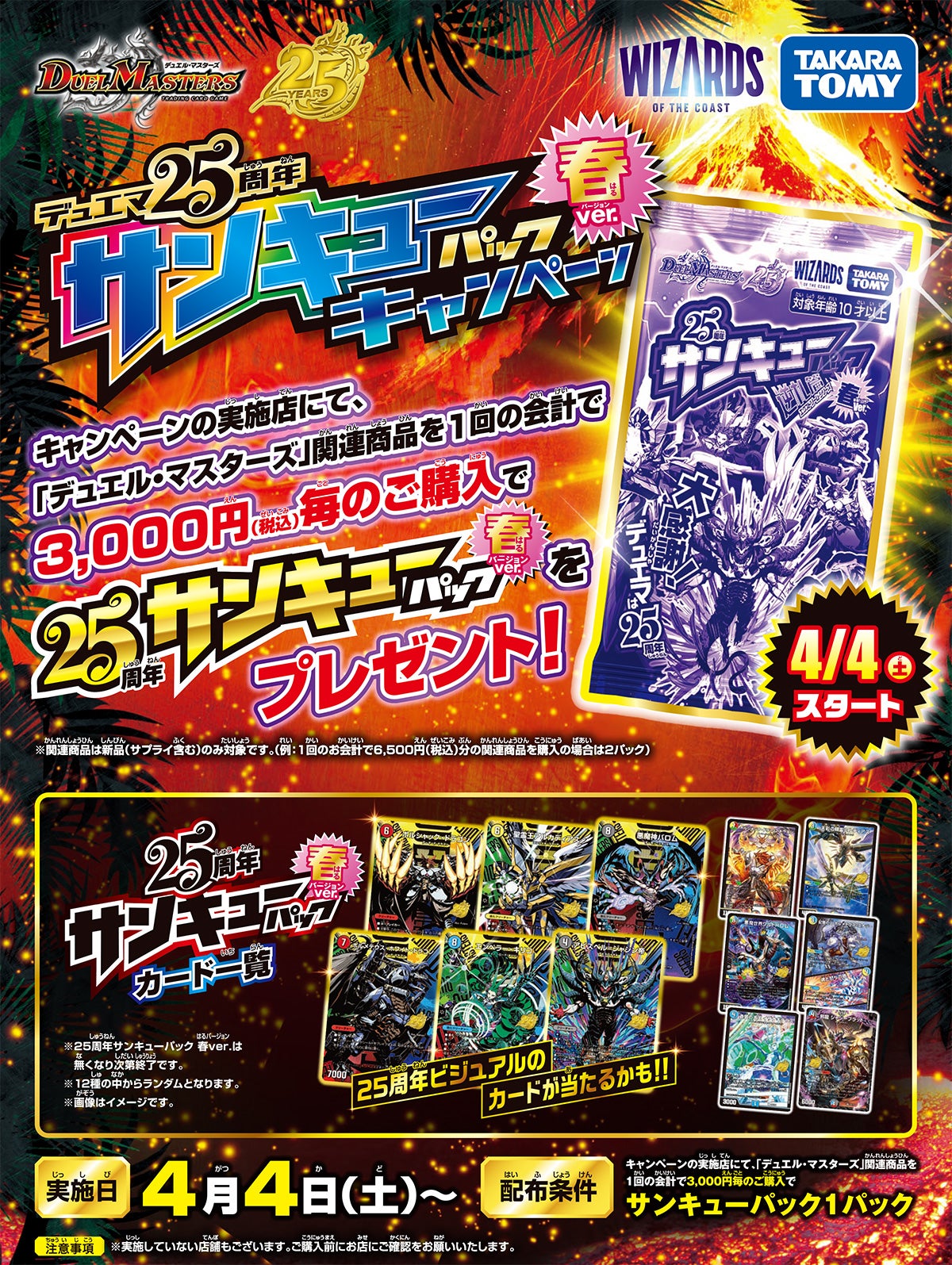 デュエマ25周年サンキューパックキャンペーン 春ver.