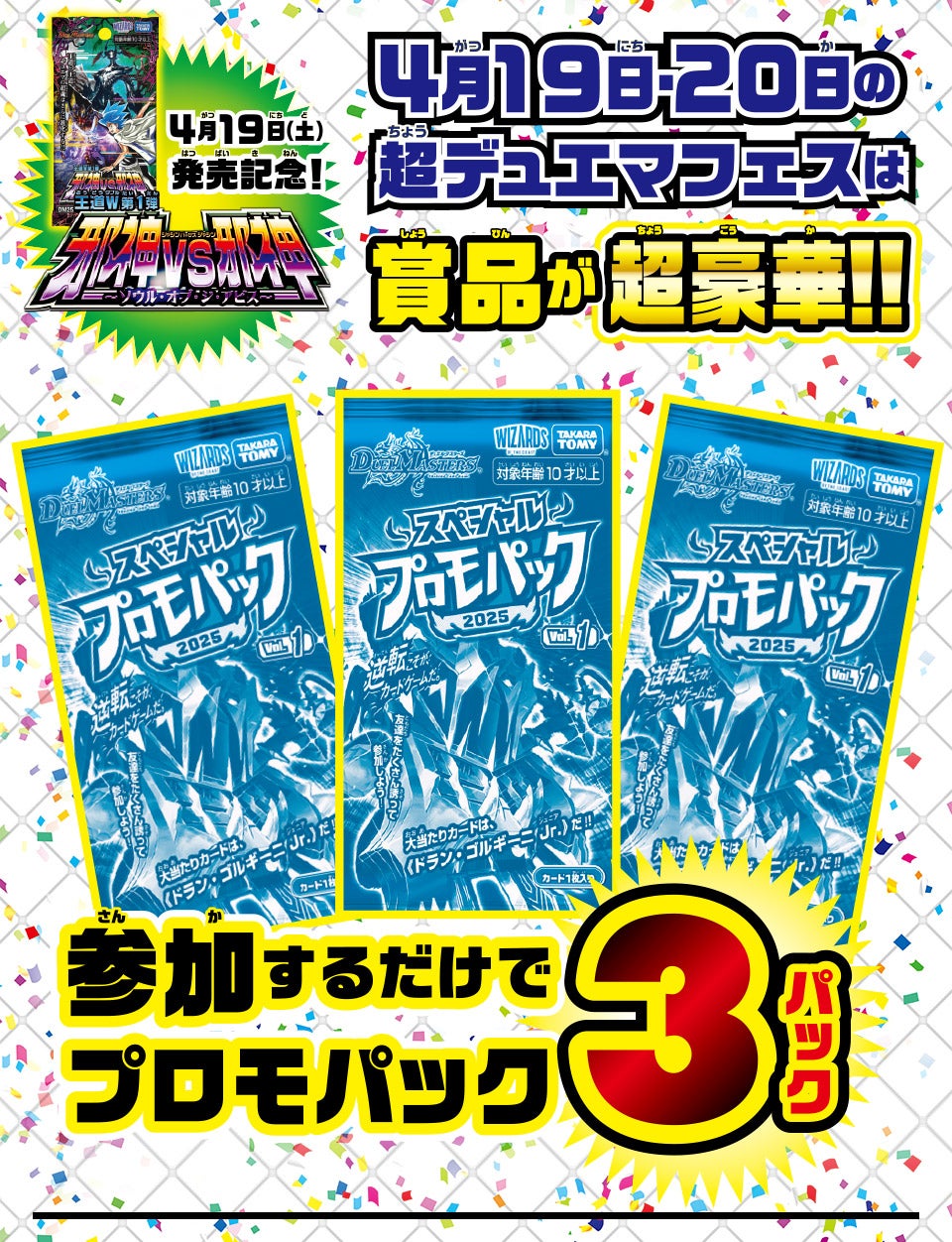 超デュエマフェス
