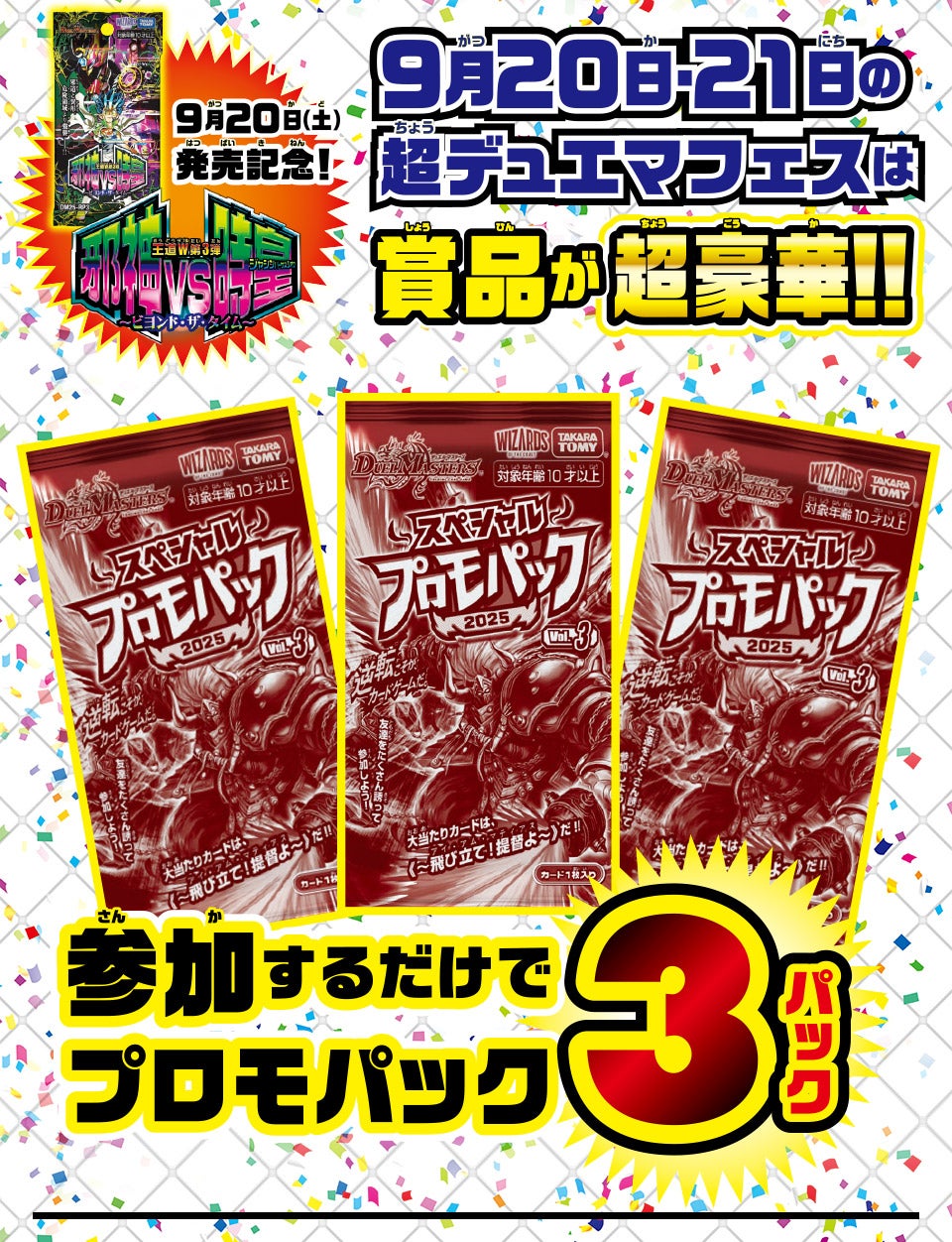 超デュエマフェス