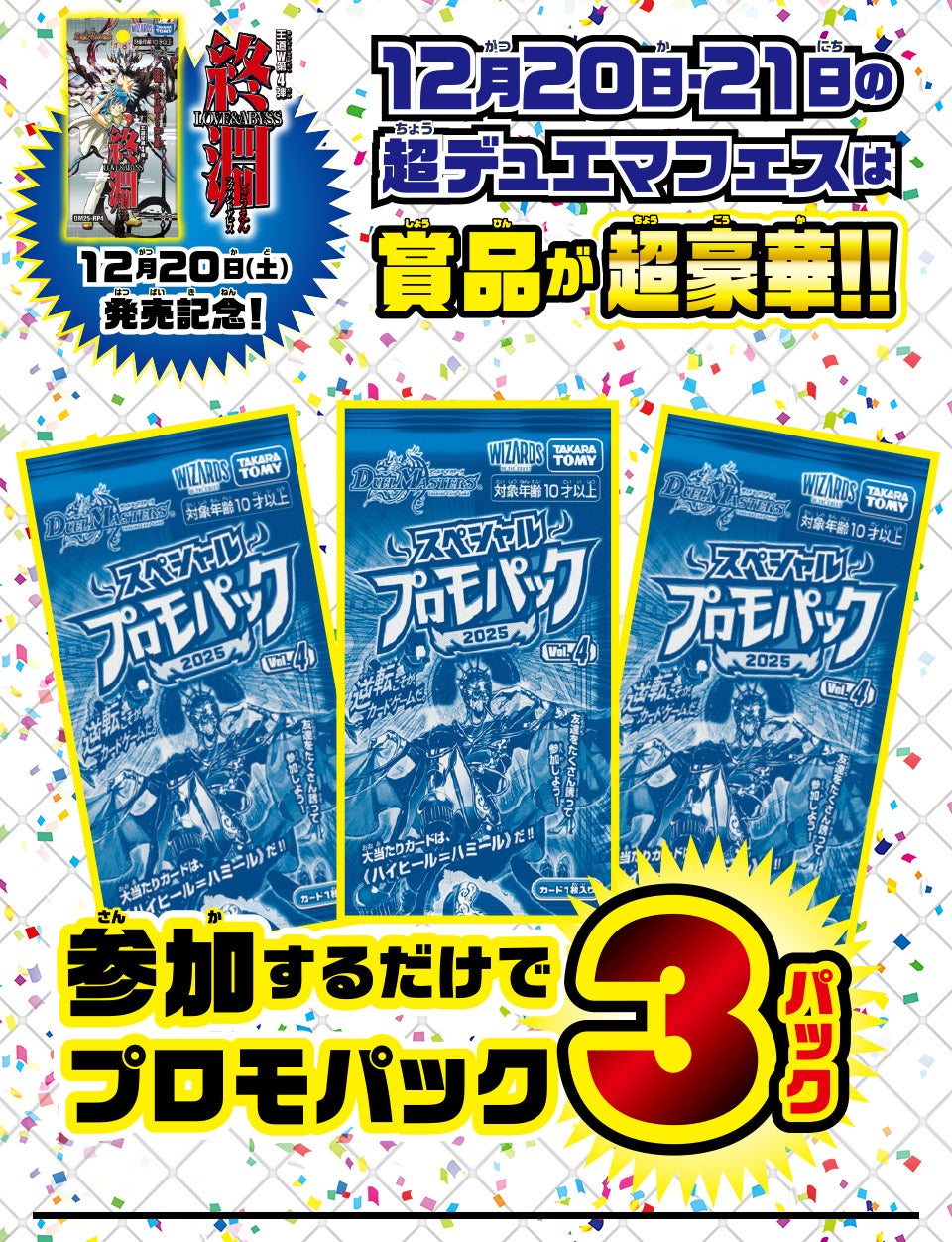 超デュエマフェス