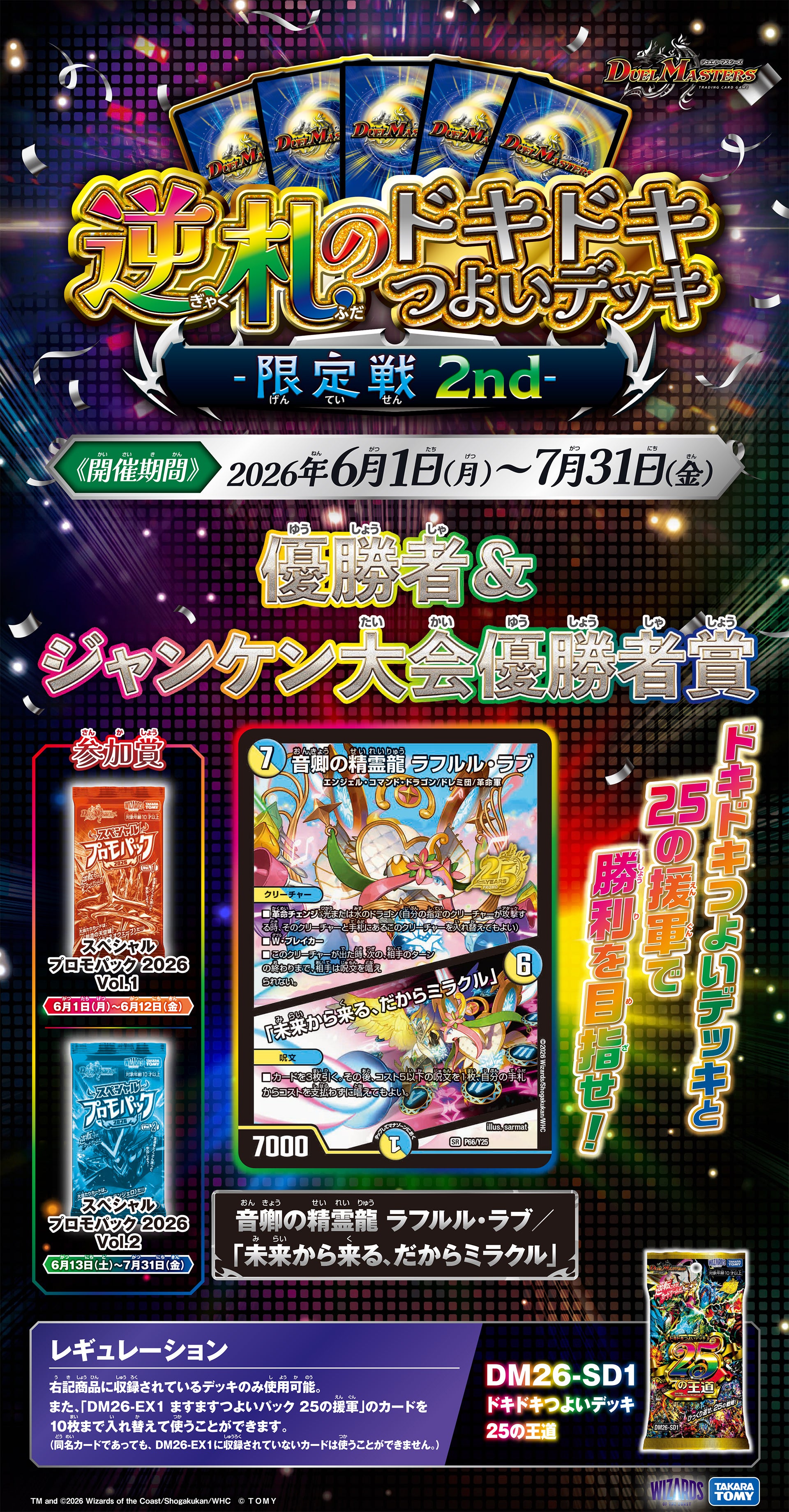 逆札のドキドキつよいデッキ限定戦 2nd