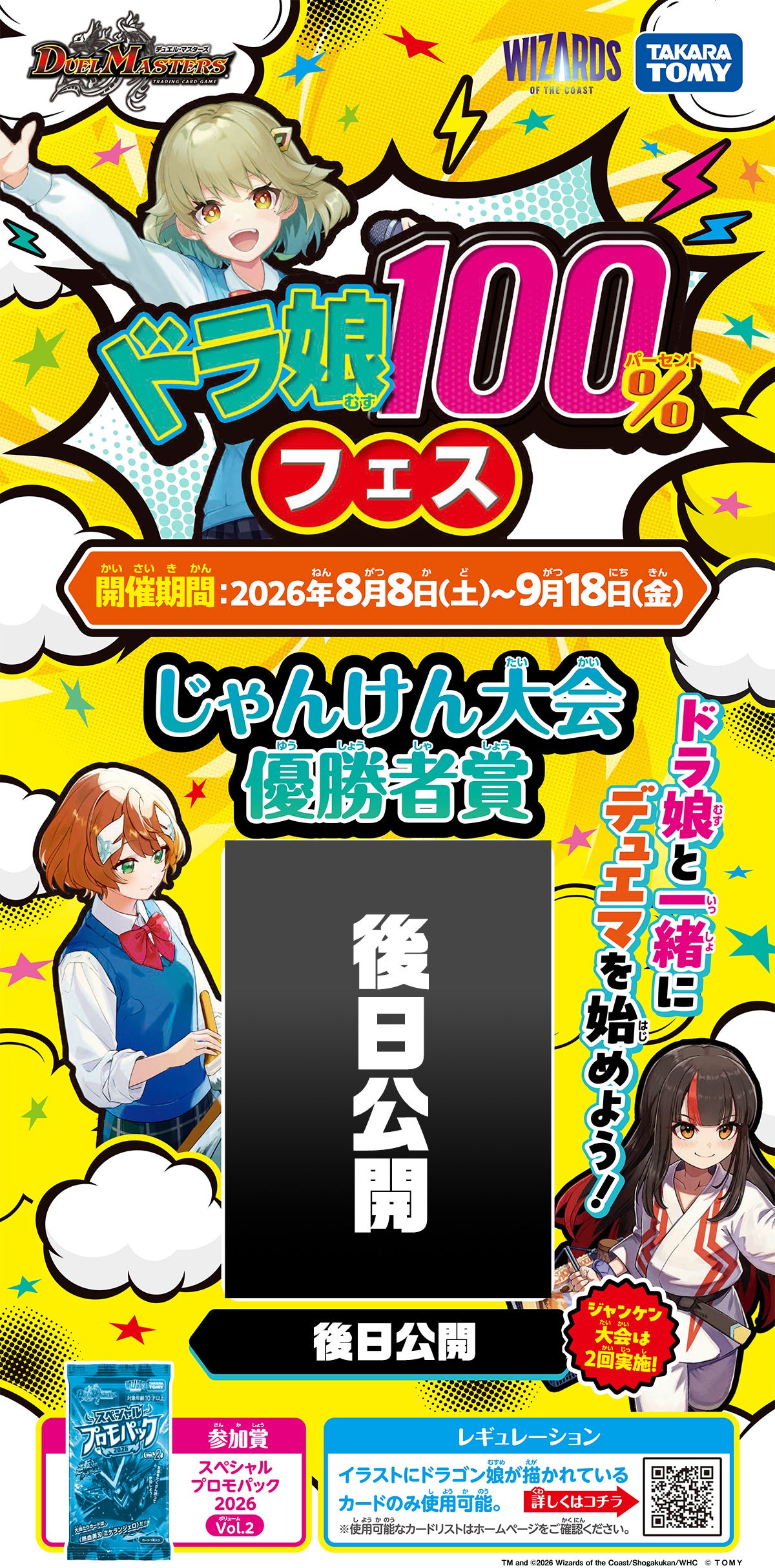 ドラゴン娘限定大会