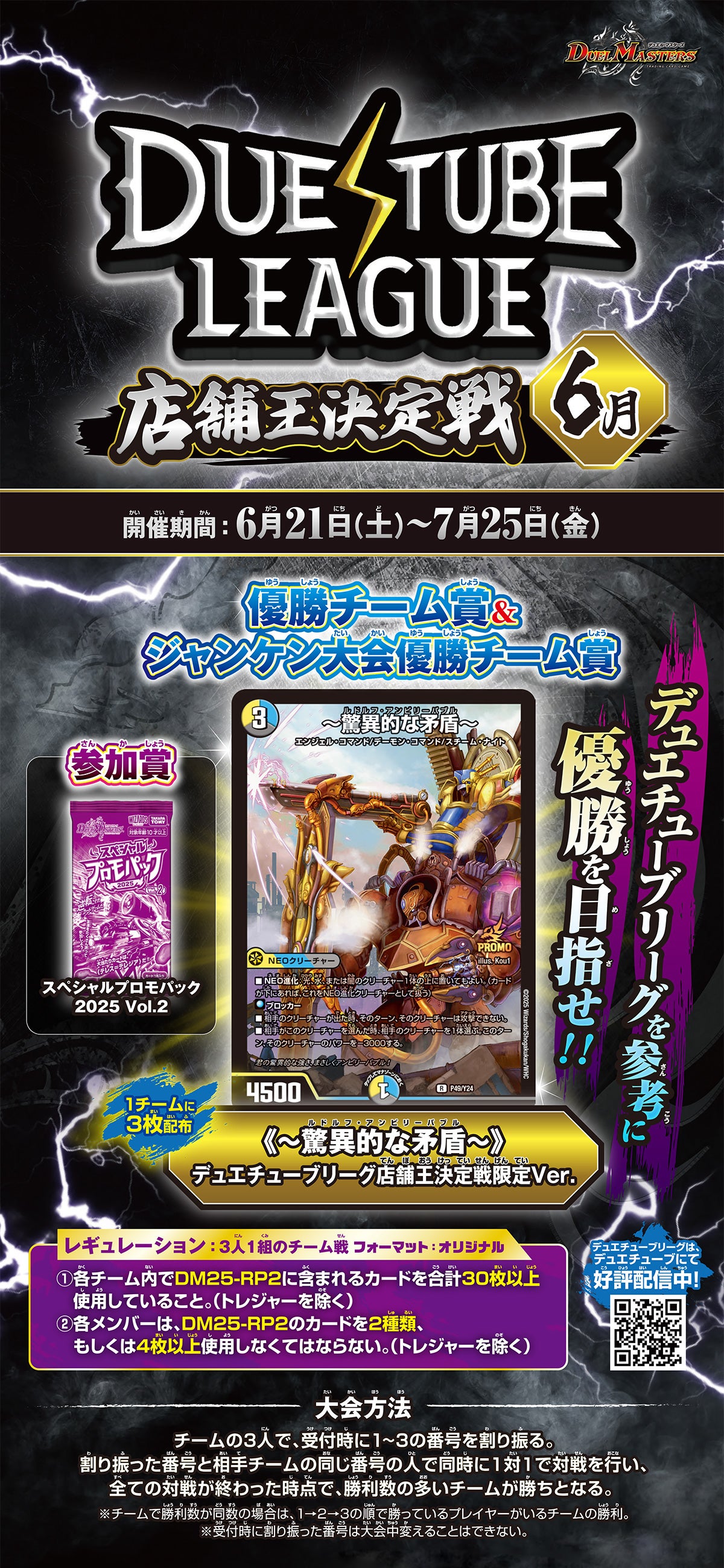 デュエチューブリーグ 店舗王決定戦 ６月