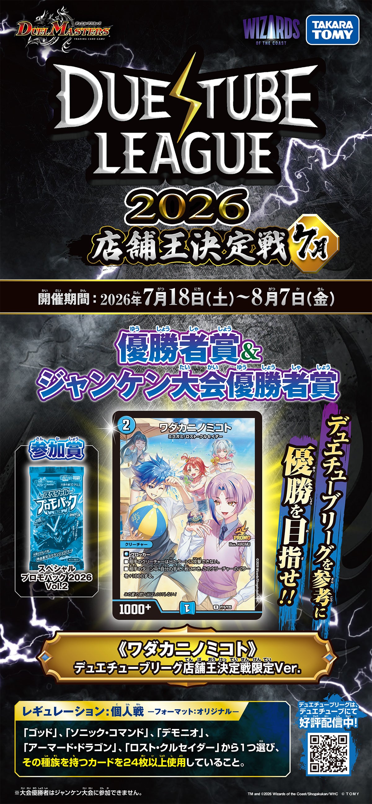 デュエチューブリーグ 店舗王決定戦 ７月