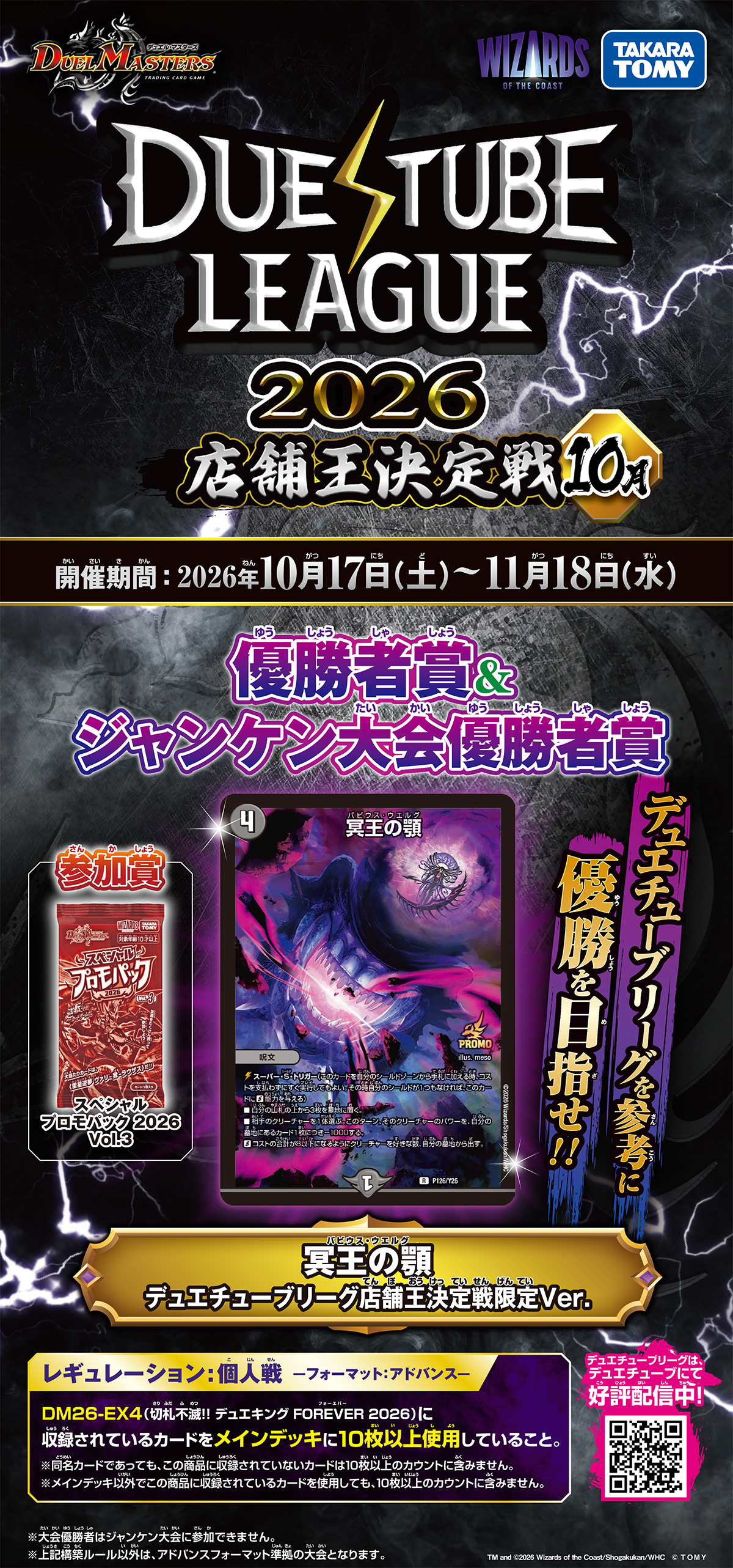 デュエチューブリーグ 店舗王決定戦 １０月