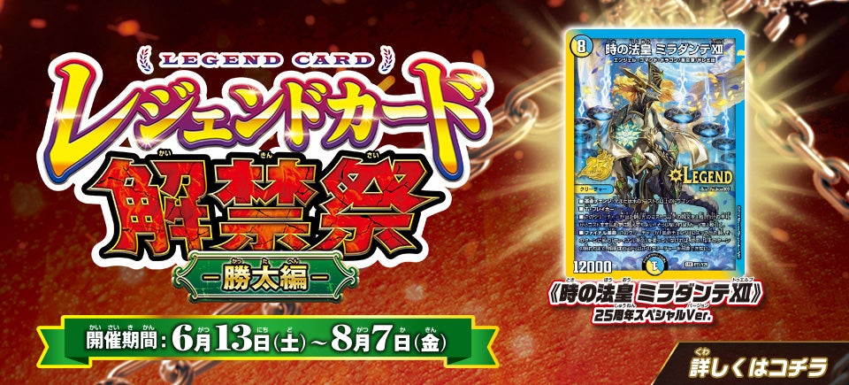 レジェンドカード解禁祭　～勝太編～