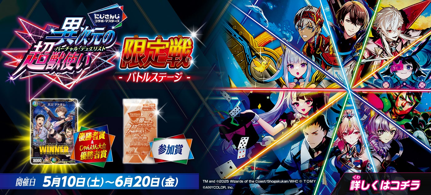 にじさんじコラボマスターズ限定戦バトルステージ