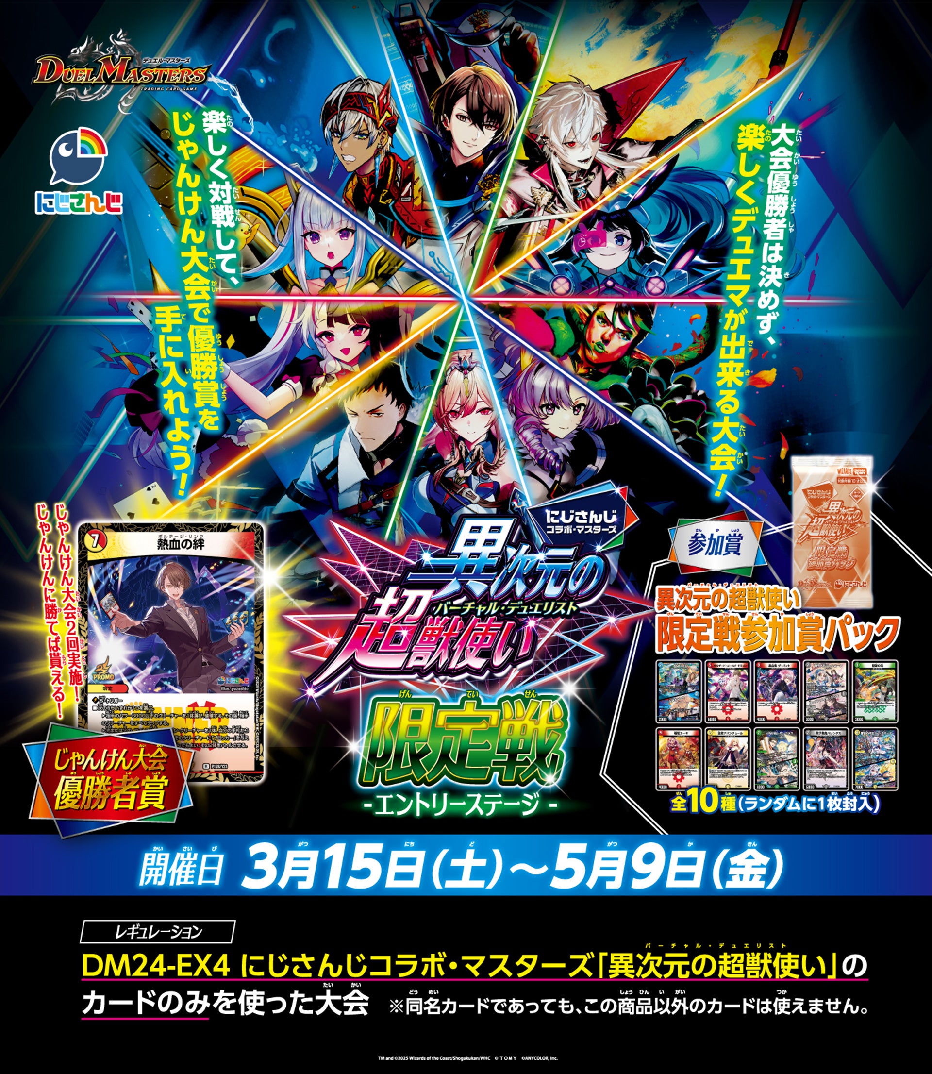 にじさんじコラボマスターズ限定戦エントリーステージ