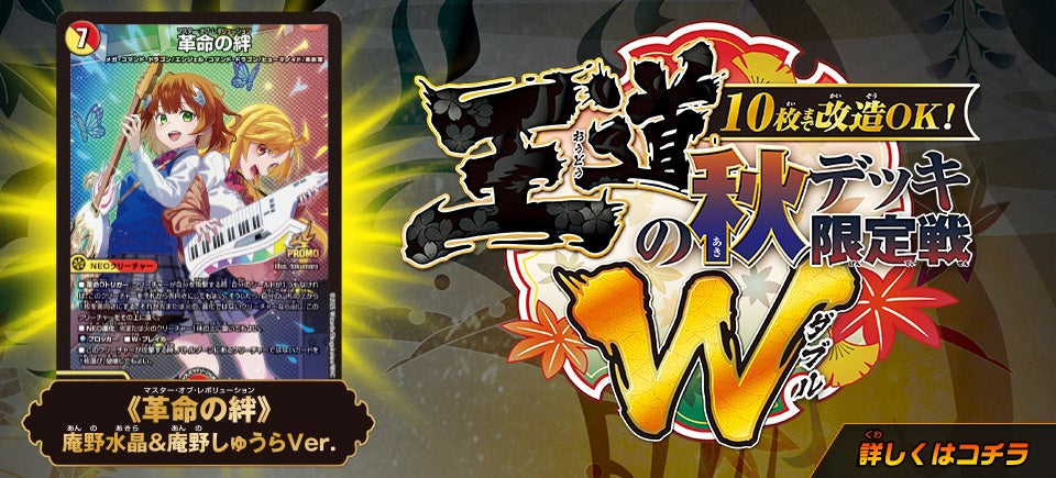 デュエル・マスターズ