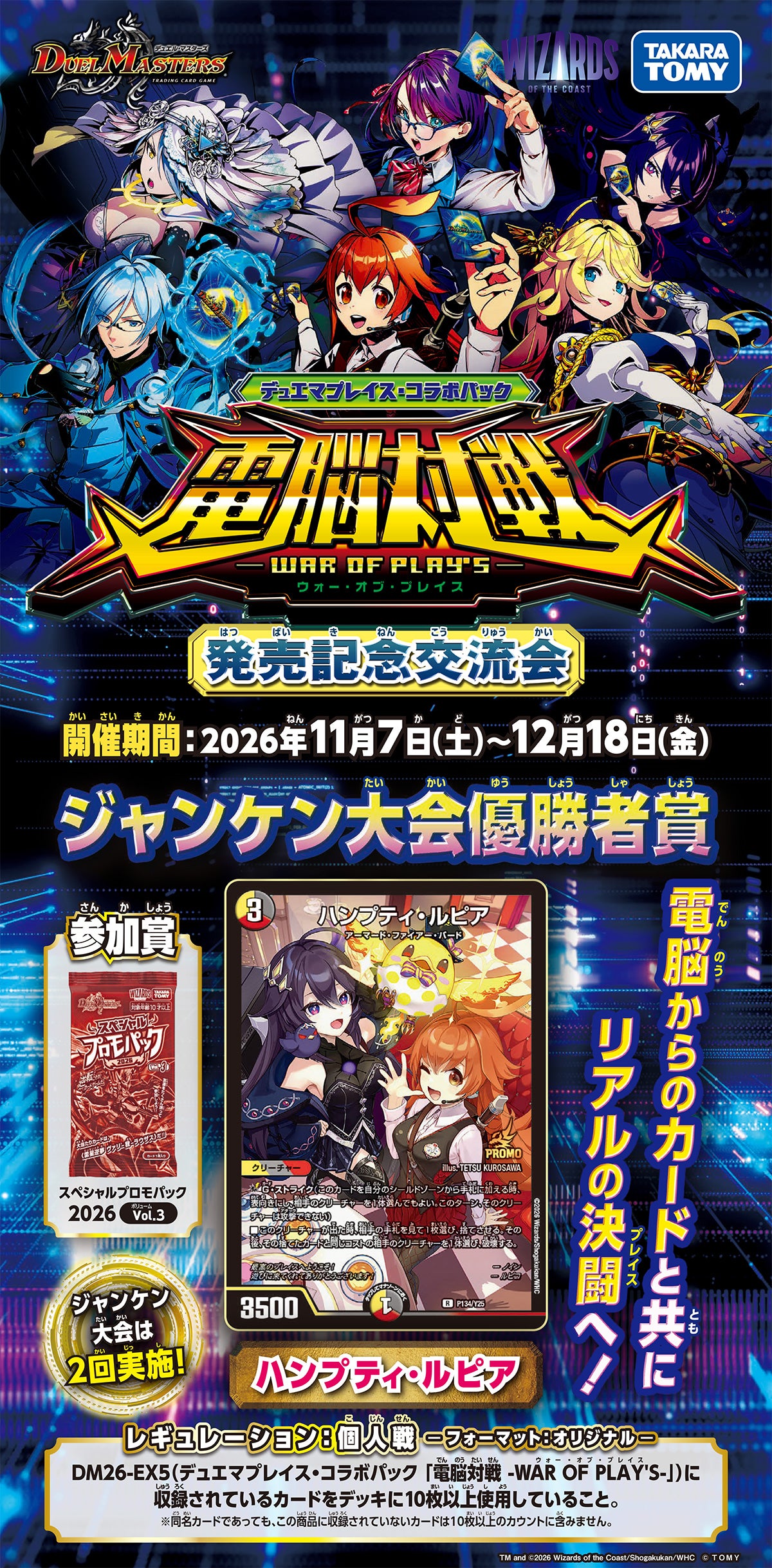 電脳対戦 -WAR OF DUEL PLAY'S-