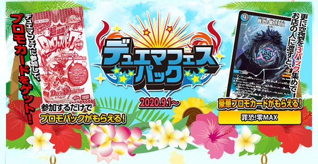 デュエマフェス デュエル マスターズ