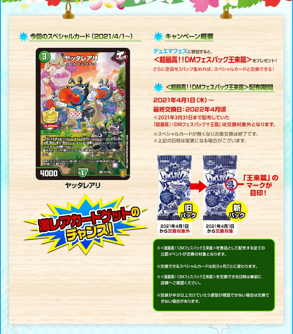 デュエマフェス デュエル マスターズ