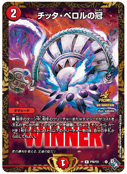 ガチデュエバトル デュエル マスターズ
