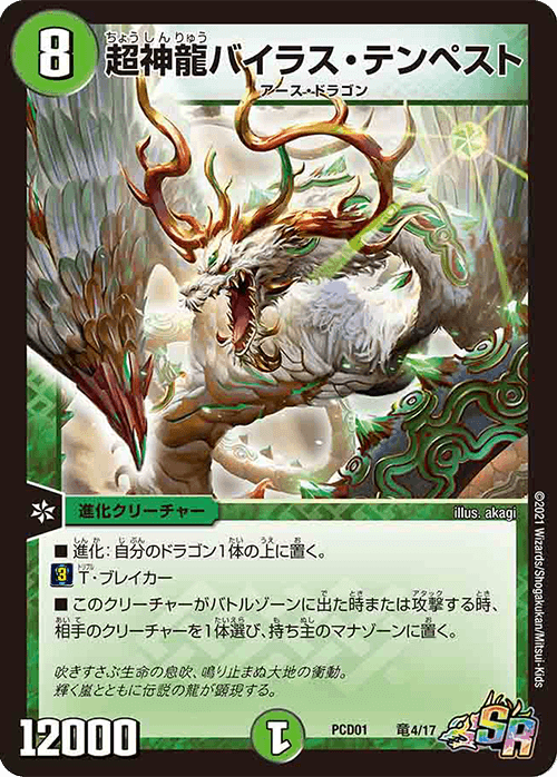 デュエプレ デュエマプレイス 4つ 超竜の君臨 天門の君臨 - デュエル デュエプレ デュエマプレイス 4つ 超竜の君臨 天門の君臨 - デュエル