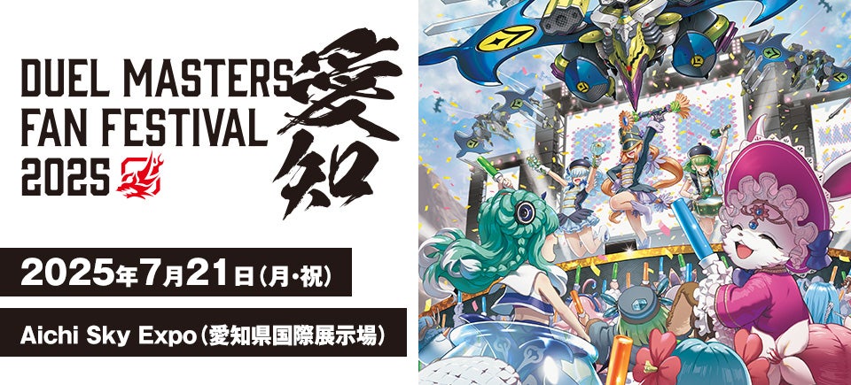 ファンフェス2025