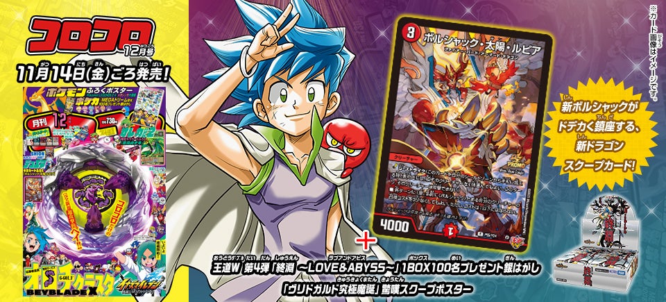 コロコロ12月号