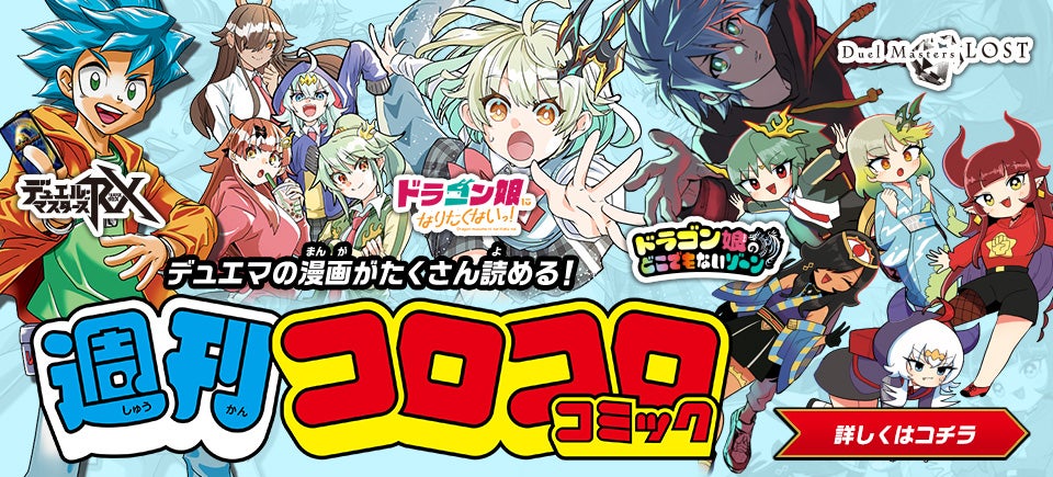 デュエル・マスターズ