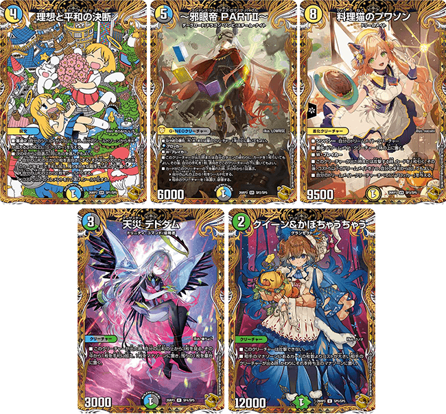 デュエルマスターズ CanCam コラボカード 有名カードと豪華クリエイターの夢のコラボカード！ | デュエル