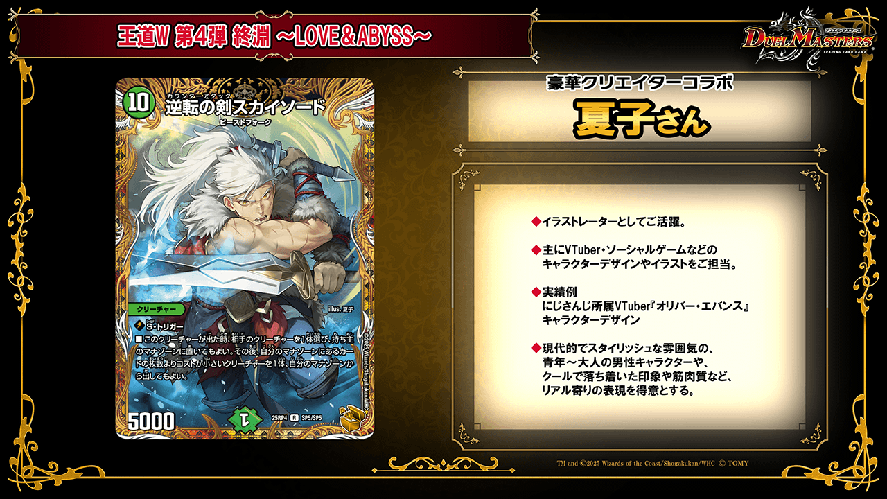 有名カードと豪華クリエイターの夢のコラボカード！ | デュエル