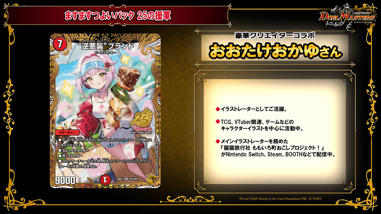 さ*め様 ラッカD.D.D TTT金トレ入り slide133.png