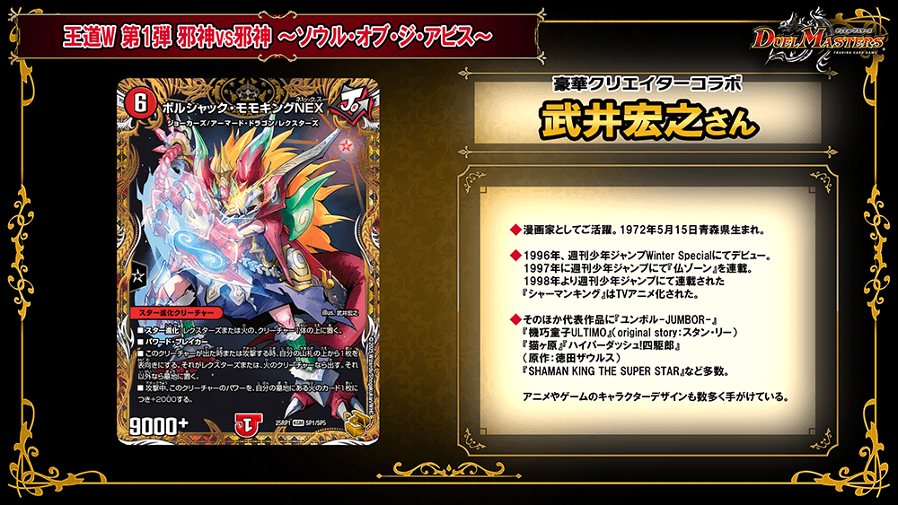 値段が激安 有名カードと豪華クリエイターの夢のコラボカード！ | デュエル デュエルマスターズ