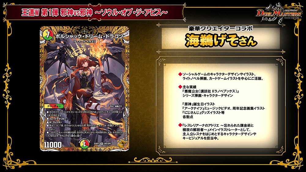 有名カードと豪華クリエイターの夢のコラボカード！ | デュエル