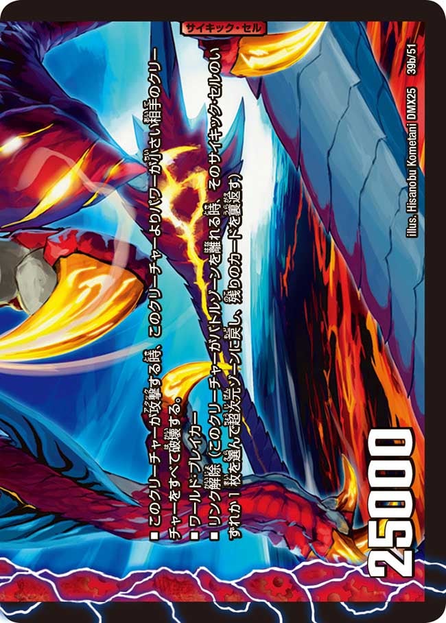 カード詳細デュエル・マスターズ