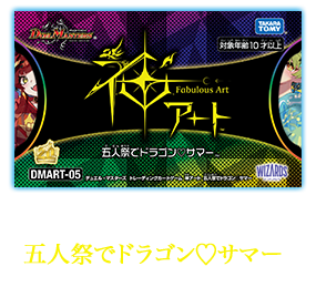 DMART-02　神アート Bolshack by Toshiaki Takayama 
