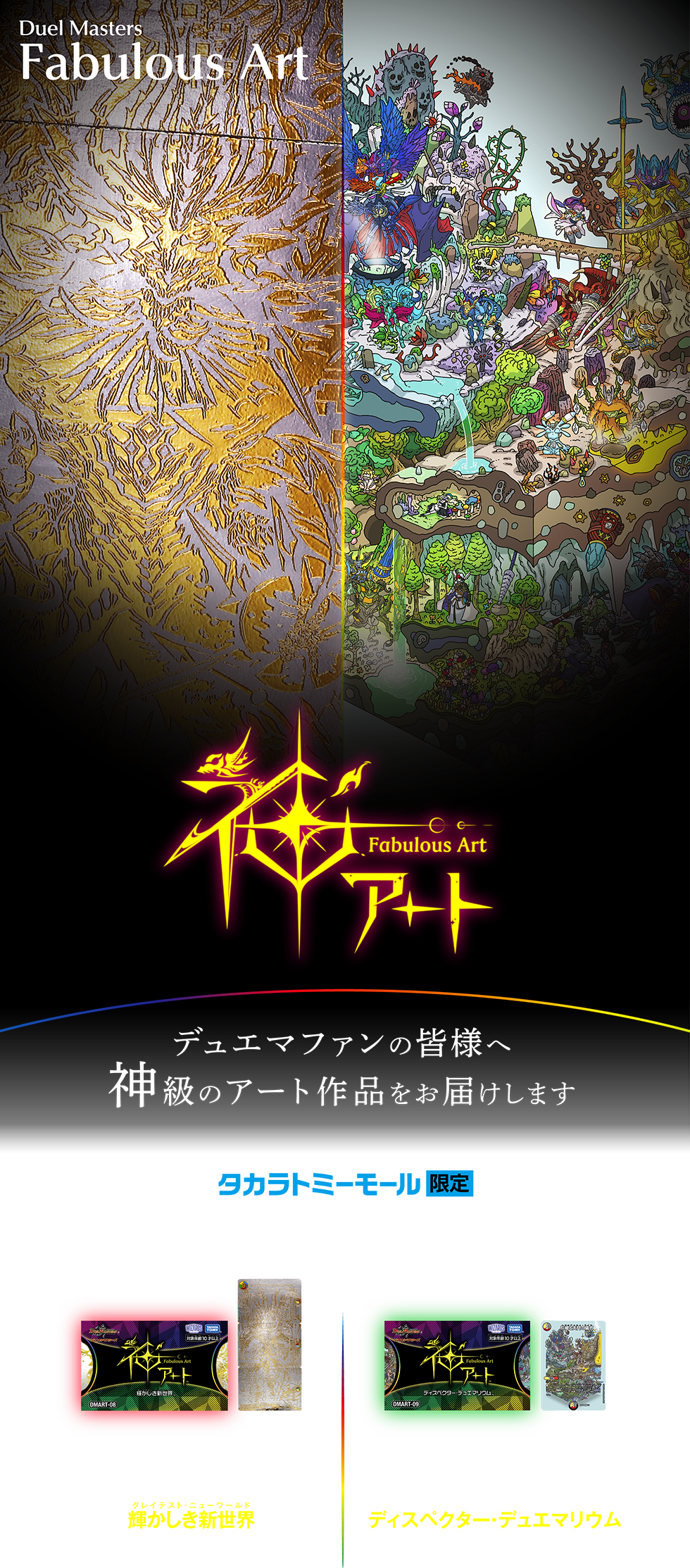 神アート デュエマファンの皆様へ 神級のアート作品をお届けします