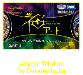 DMART-12 デュエル・マスターズTCG 神アート Angelic Wisdom by Daisuke Izuka
