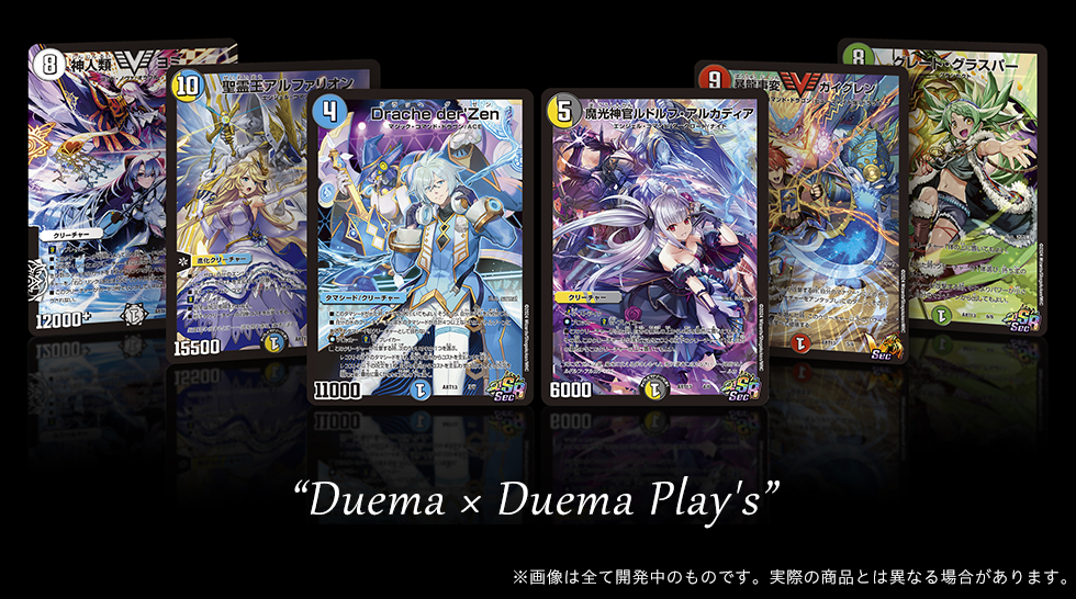 最安値級価格 ＤＭ 神アート デュエマ×デュエプレ ４つ デュエル 