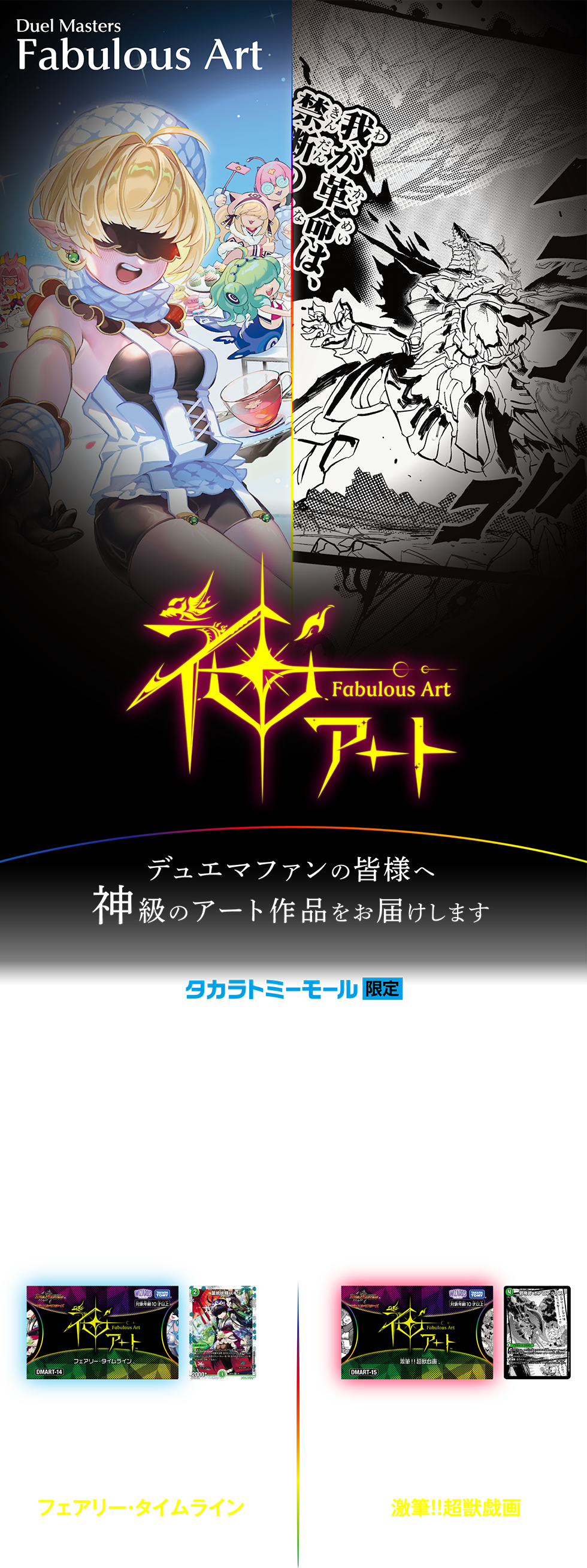 神アート デュエマファンの皆様へ 神級のアート作品をお届けします