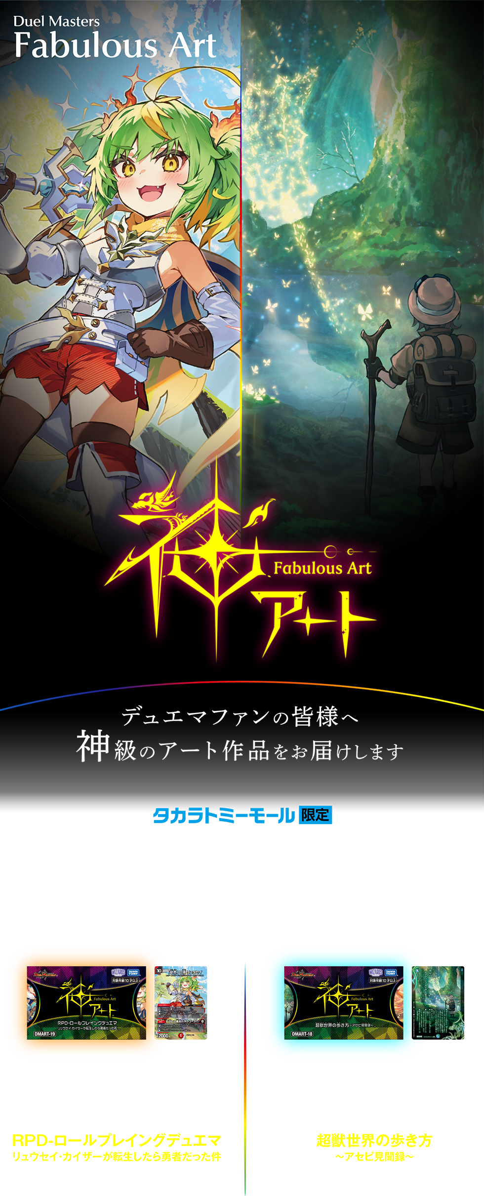 神アート デュエマファンの皆様へ 神級のアート作品をお届けします