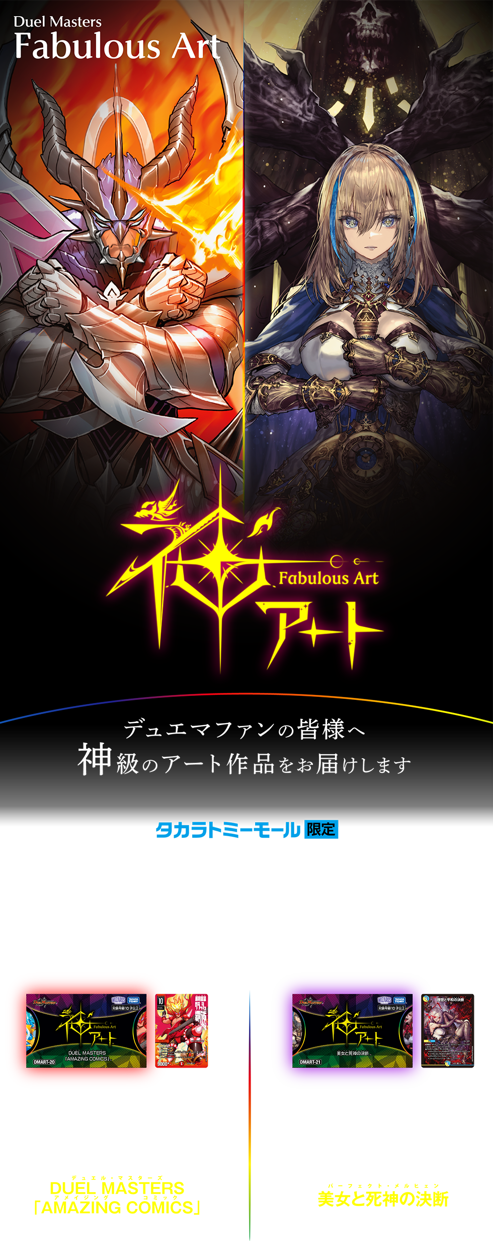 神アート デュエマファンの皆様へ 神級のアート作品をお届けします