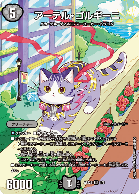 アーテル・ゴルギーニ