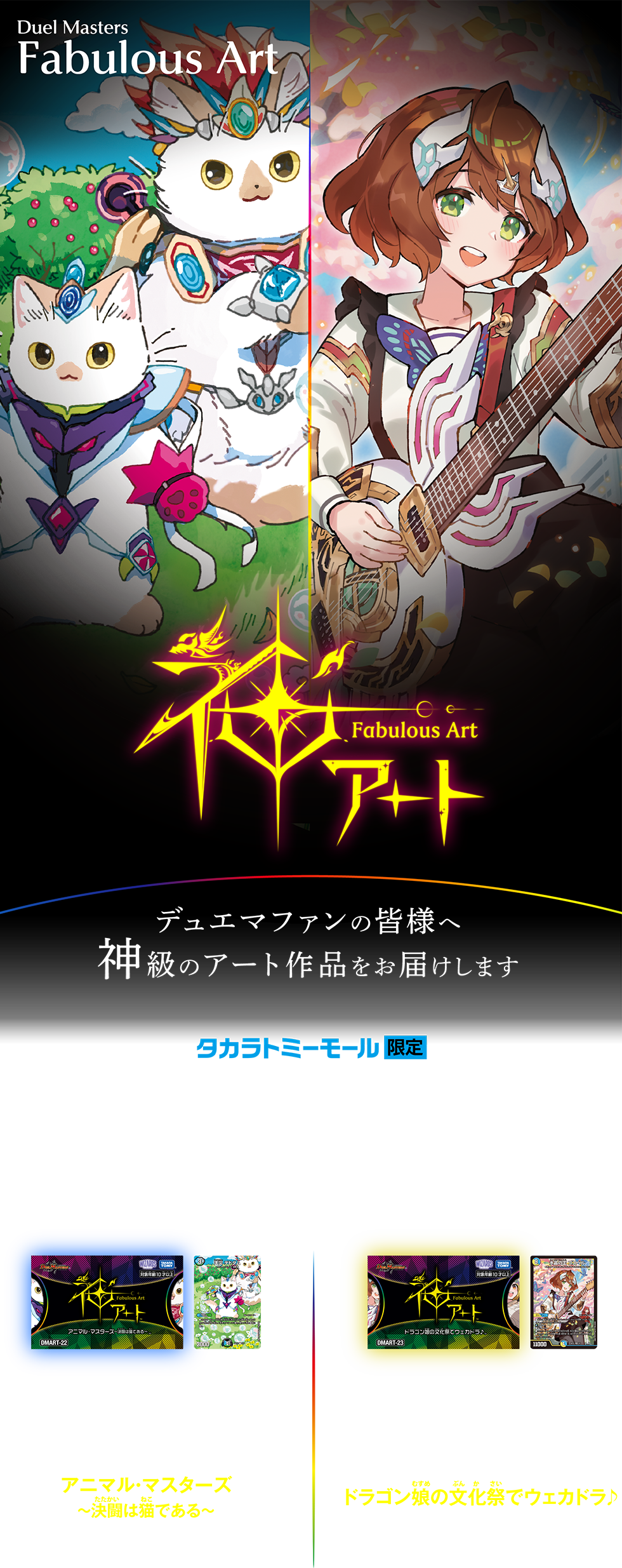 神アート デュエマファンの皆様へ 神級のアート作品をお届けします