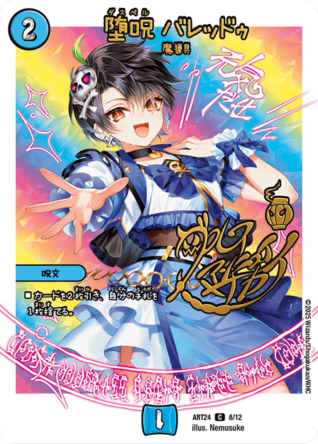 堕呪 バレッドゥ｜ダルイ・アンニュイ・サカイ（酒井 多留）