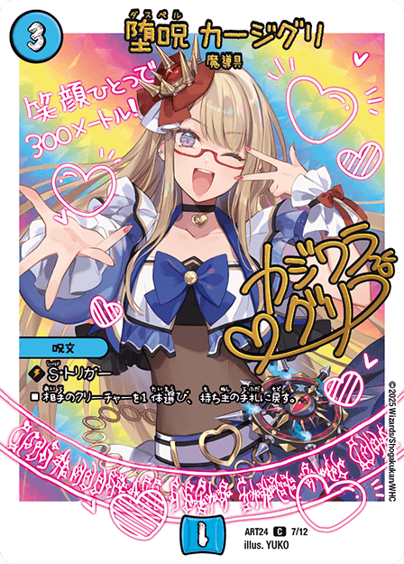 堕呪 カージグリ｜カジワラ・グリコ（梶原 グリ子）