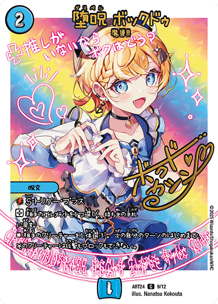 堕呪 ボックドゥ｜ボクドー・カシン（石澤 ハコ）