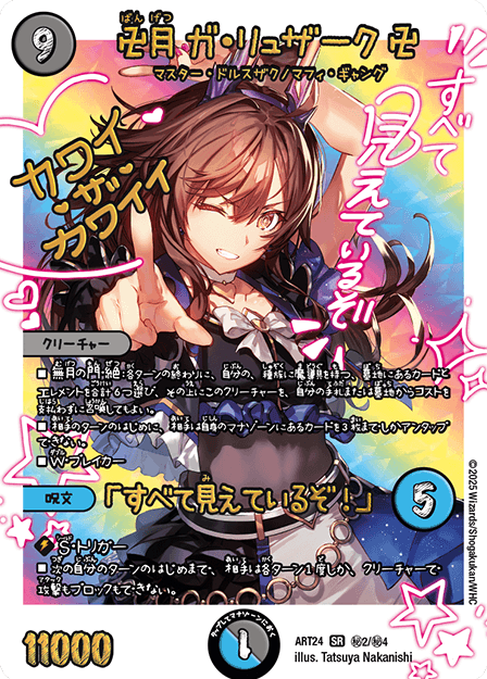 卍月 ガ・リュザーク 卍｜カワイ・ザ・カワイイ（ザック・河合）