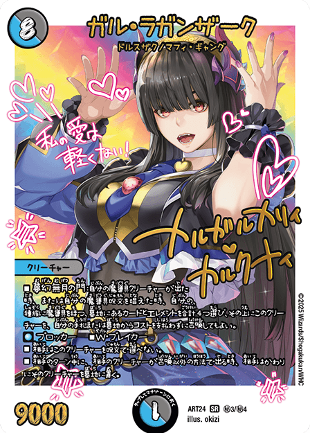 ガル・ラガンザーク｜カルガルカリイ・カルクナイ（狩井 重子）